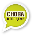 Снова в наличии картинка