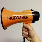 "#МАТЮГАЛЬНИК" Наклейка на электромегафон черный цвет