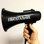 "#МАТЮГАЛЬНИК" Наклейка на электромегафон белый цвет