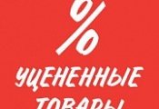 Распродажа уцененных громкоговорителей и мегафонов