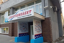 Спорткомплект (Ленинградский), Хабаровск, пер. Ленинградский, 9