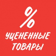 Распродажа уцененных громкоговорителей и мегафонов